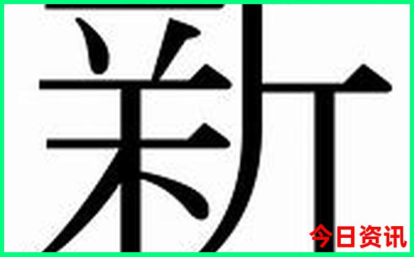 949494最快开奖结果9494